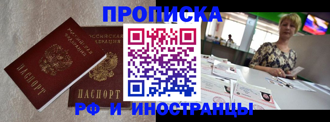 временная регистрация купить в Вилюйске