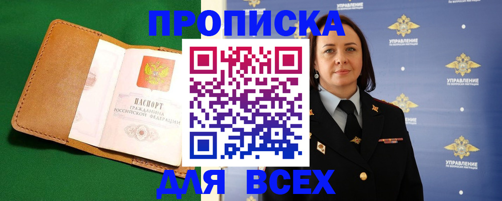 прописка регистрация в Вилюйске