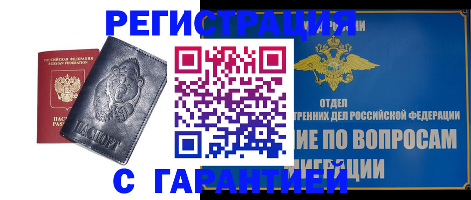 временная регистрация недорого в Вилюйске